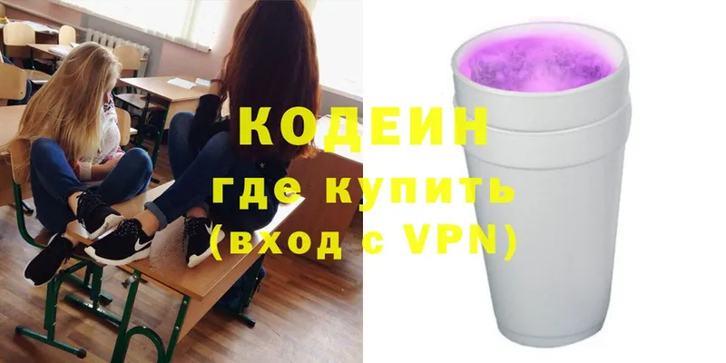 Кодеин Purple Drank Барабинск